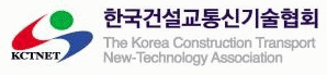 (사)한국건설교통신기술협회의 기업로고