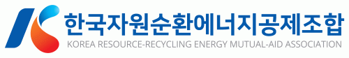 한국자원순환에너지공제조합의 기업로고