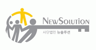 (사)뉴솔루션의 기업로고