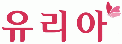 유리아의원의 기업로고