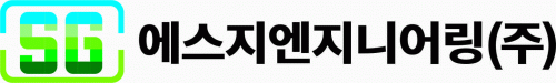 에스지엔지니어링(주)의 기업로고