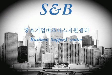 SNB중소기업비즈니스지원센터의 기업로고