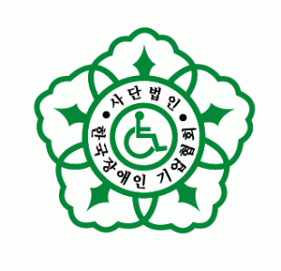 한국장애인기업협회 성동구지회의 기업로고
