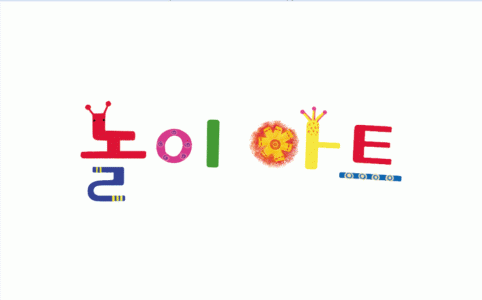 놀이아트의 기업로고