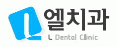 엘치과의원의 기업로고