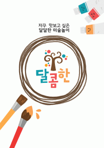 달콤한의 기업로고