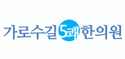 가로수길5쾌한의원의 기업로고