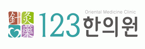 123한의원의 기업로고