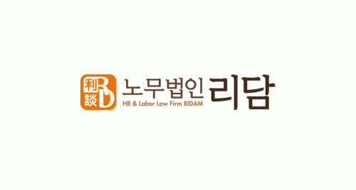 노무법인리담의 기업로고