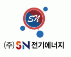 (주)에스엔전기에너지의 기업로고