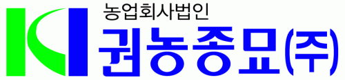 농업회사법인권농종묘(주)의 기업로고