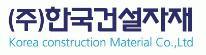 (주)한국건설자재의 기업로고