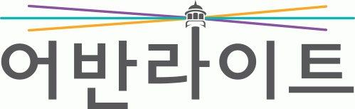 (주)어반라이트의 기업로고