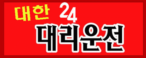 대한24시대리의 기업로고