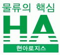 (주)현아로지스의 기업로고