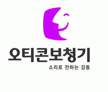 오티콘보청기포항점의 기업로고