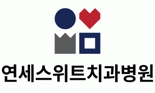 과천연세치과병원의 기업로고