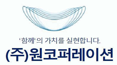 (주)원코퍼레이션의 기업로고