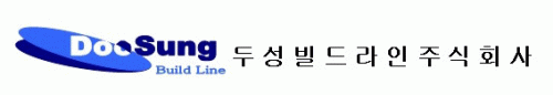 두성빌드라인(주)의 기업로고