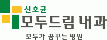 신호균내과의원의 기업로고