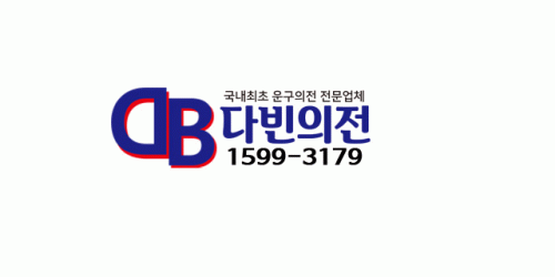 다빈의전의 기업로고