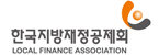 (사)한국지방재정공제회의 기업로고
