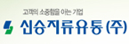 갑우문화사의 계열사 신승지류유통(주)의 로고