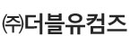 위버스마인드의 계열사 (주)더블유컴즈의 로고