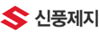 신풍제지(주)의 기업로고