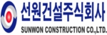 통일의 계열사 선원건설(주)의 로고