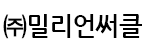 (주)밀리언써클의 기업로고