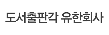 도서출판각(유)의 기업로고