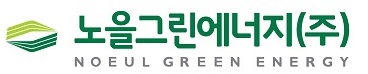 노을그린에너지(주)의 기업로고