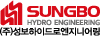 (주)성보하이드로엔지니어링의 기업로고