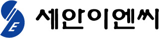 세안이엔씨의 계열사 세안이엔씨(주)의 로고