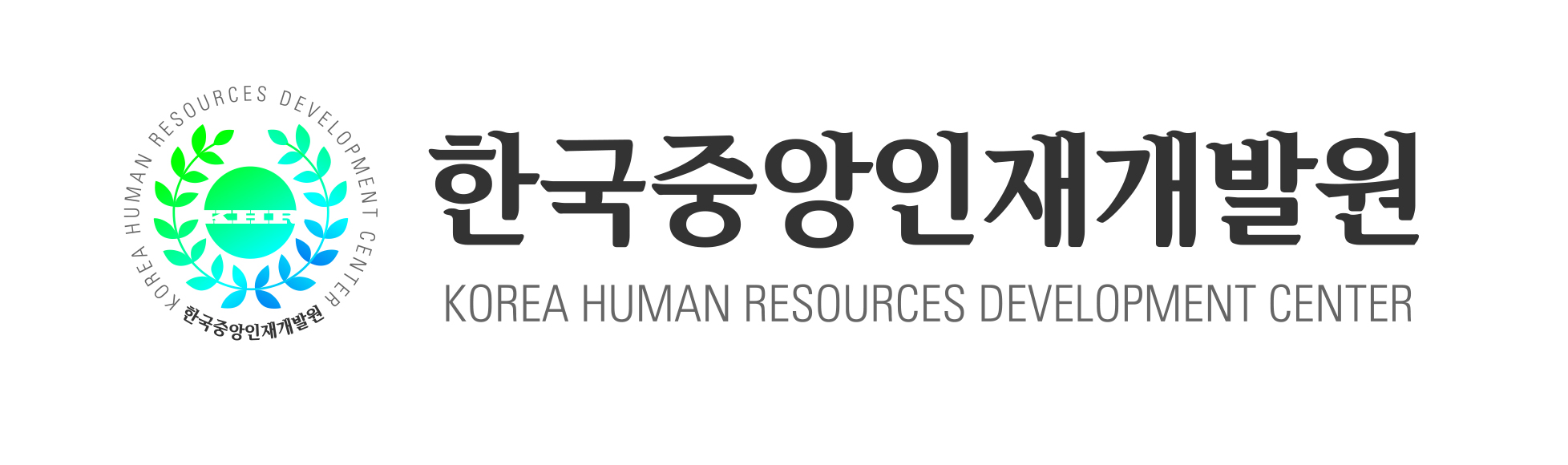 한국중앙인재개발원(주)의 기업로고