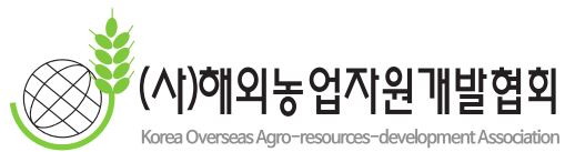 (사)해외농업자원개발협회의 기업로고