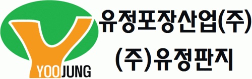 유정포장산업(주)의 기업로고