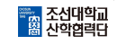 조선대학교산학협력단