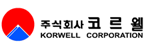 동일조선의 계열사 (주)코르웰의 로고