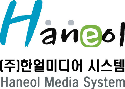 (주)한얼미디어시스템