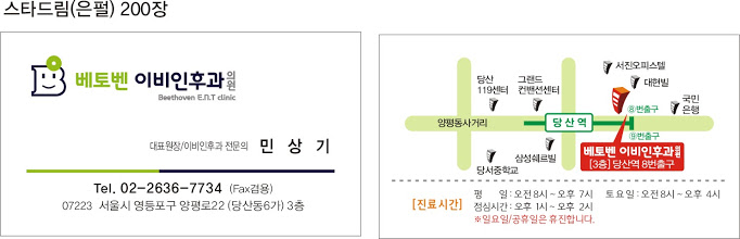 베토벤이비인후과의원의 기업로고