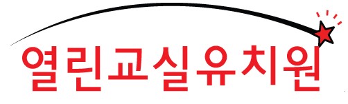 열린교실유치원의 기업로고