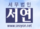 서연세무법인 안산지점의 기업로고