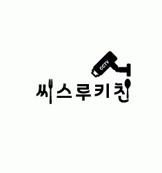 (주)씨스루키친의 기업로고