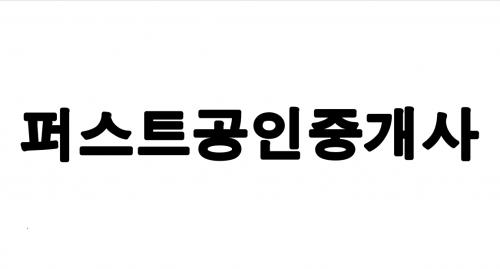 퍼스트공인중개사무소의 기업로고