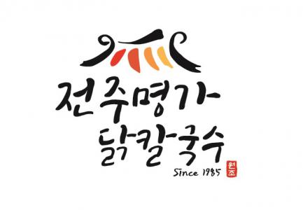 전주명가칼국수의 기업로고