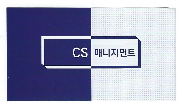 CS매니지먼트의 기업로고