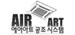 AirArt공조System의 기업로고