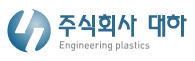 (주)대하의 기업로고